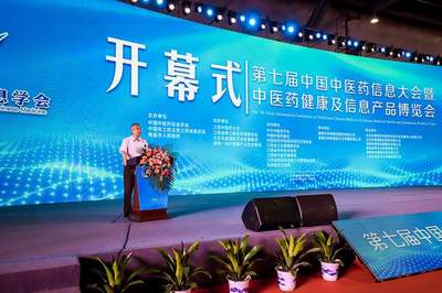 第七届中国中医药信息大会暨中医药健康及信息产品博览会在南昌举行
